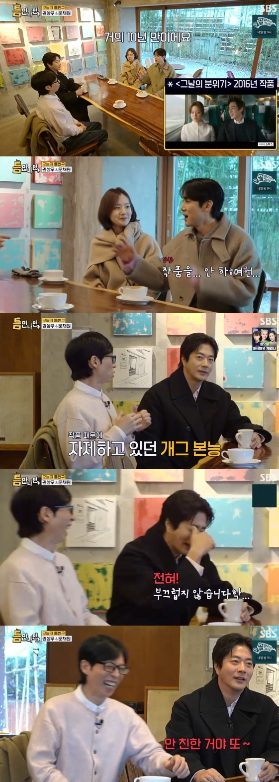 /Photo = SBS entertainment program "Whenever I have time,"