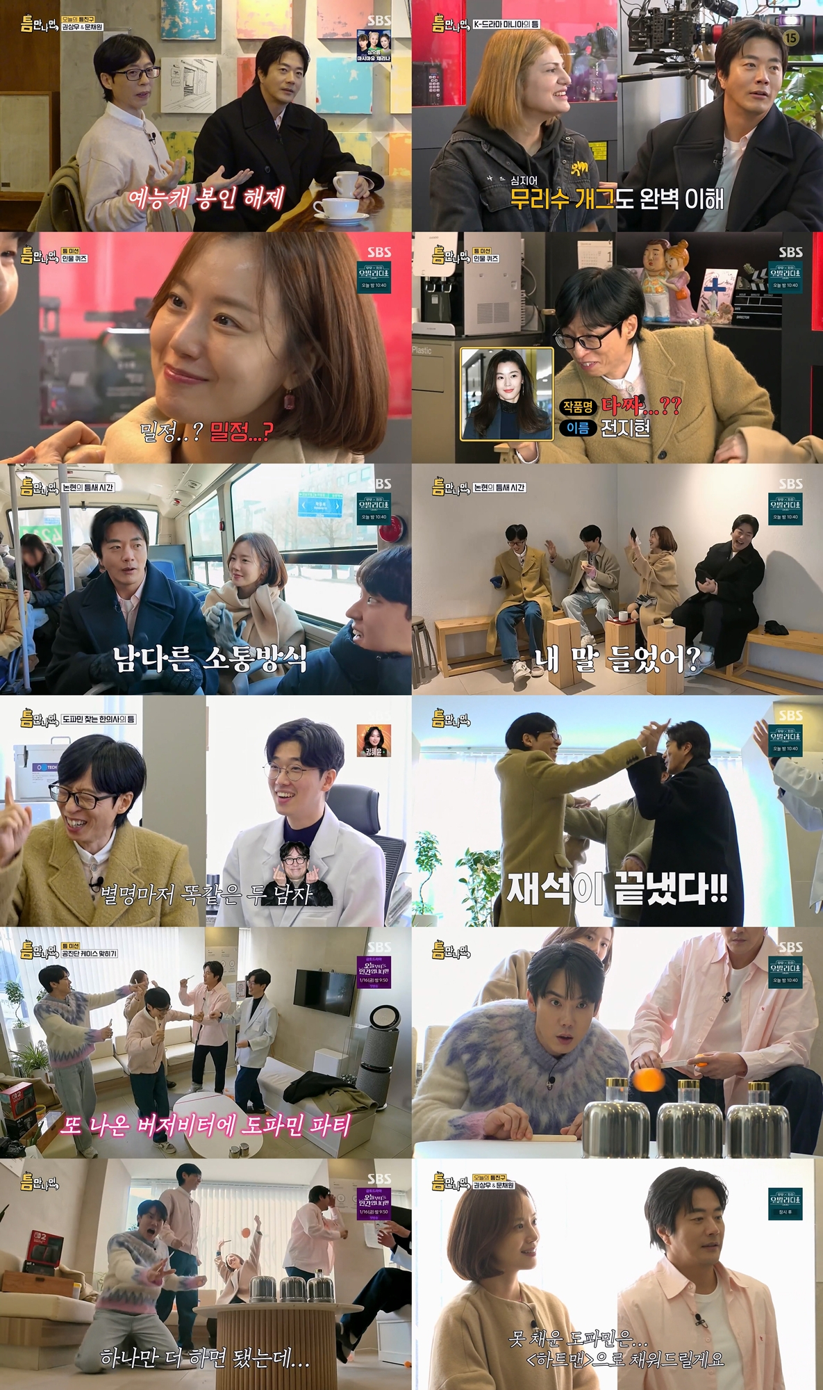 /Photo = SBS "Whenever I have time"