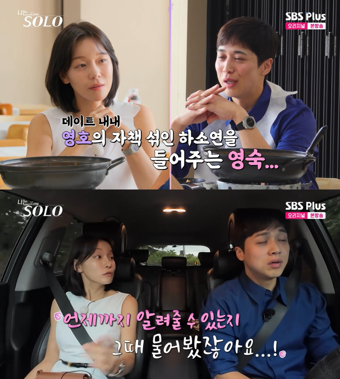 /Фото = SBS Plus, ЕНА развлекательная программа "I Am Solo" скриншот.