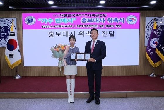 /Ảnh = Tổ chức cống hiến xã hội ROTC Hàn Quốc