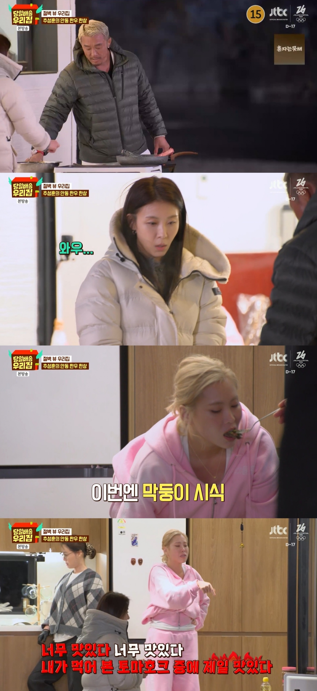 =照片=JTBC综艺节目《当日配送我家》。