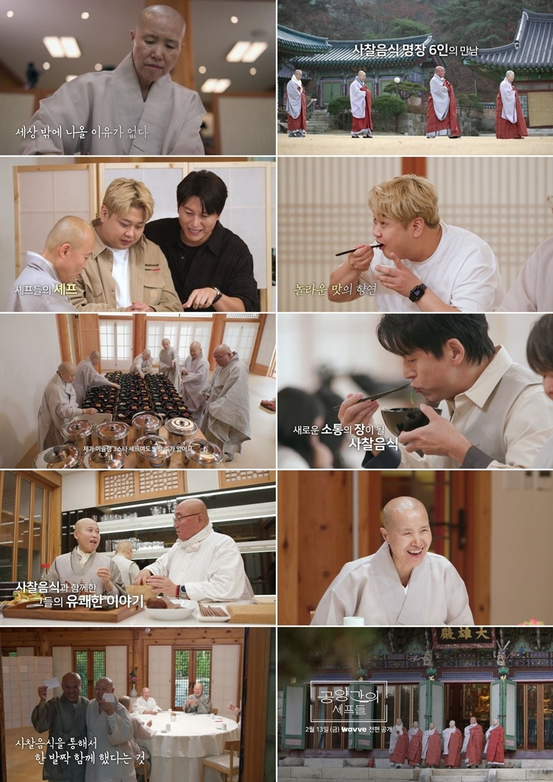 Wavve '监狱的厨师们'