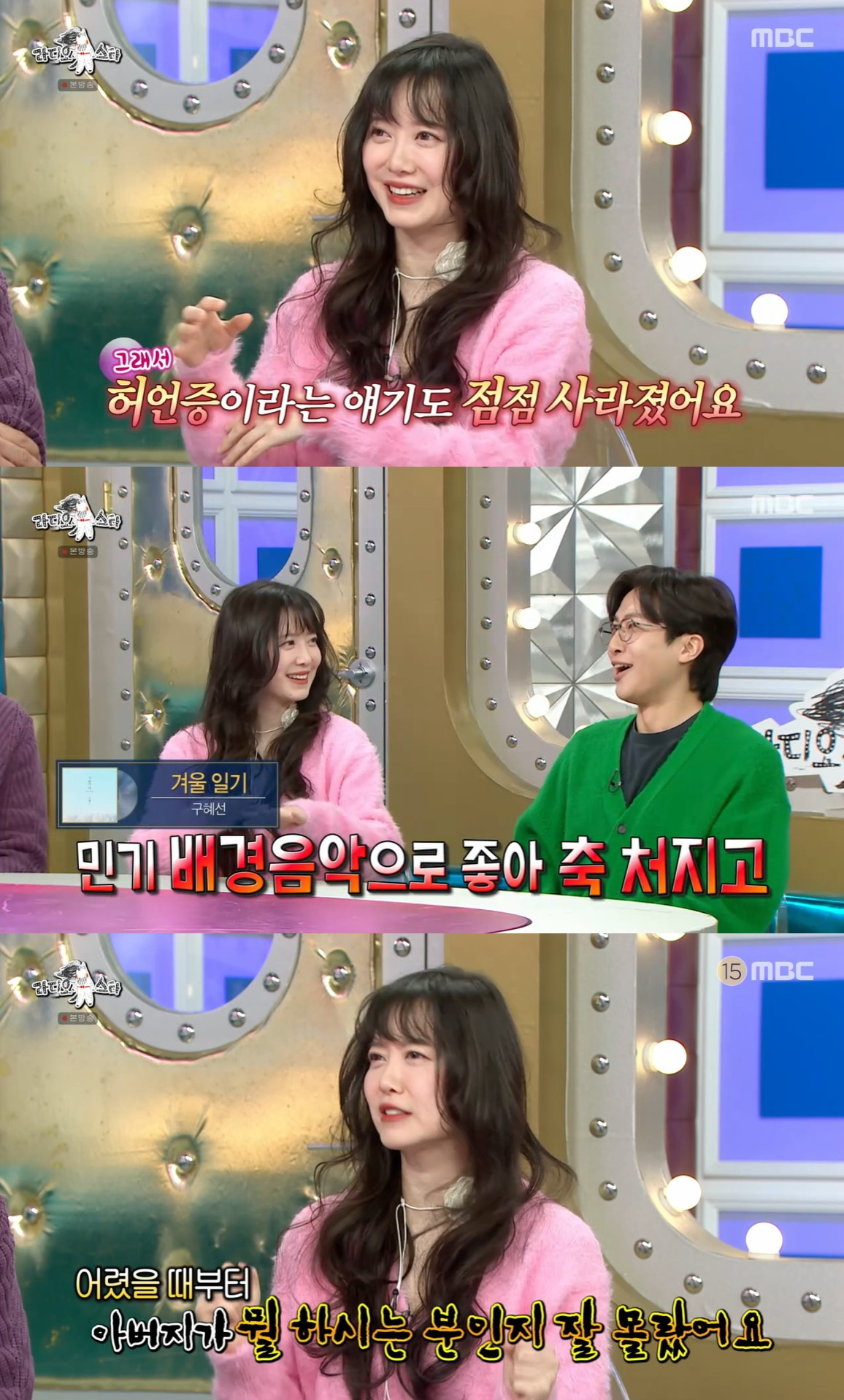 /写真=MBC芸能「ラジオスター」