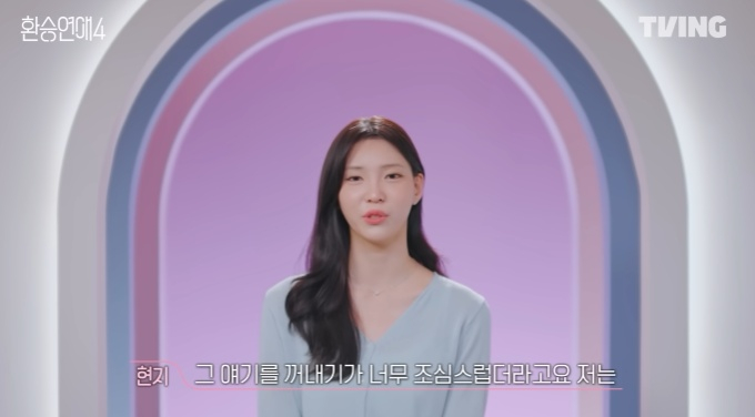 /写真=ティービング「乗り換え恋愛4」キャプチャー