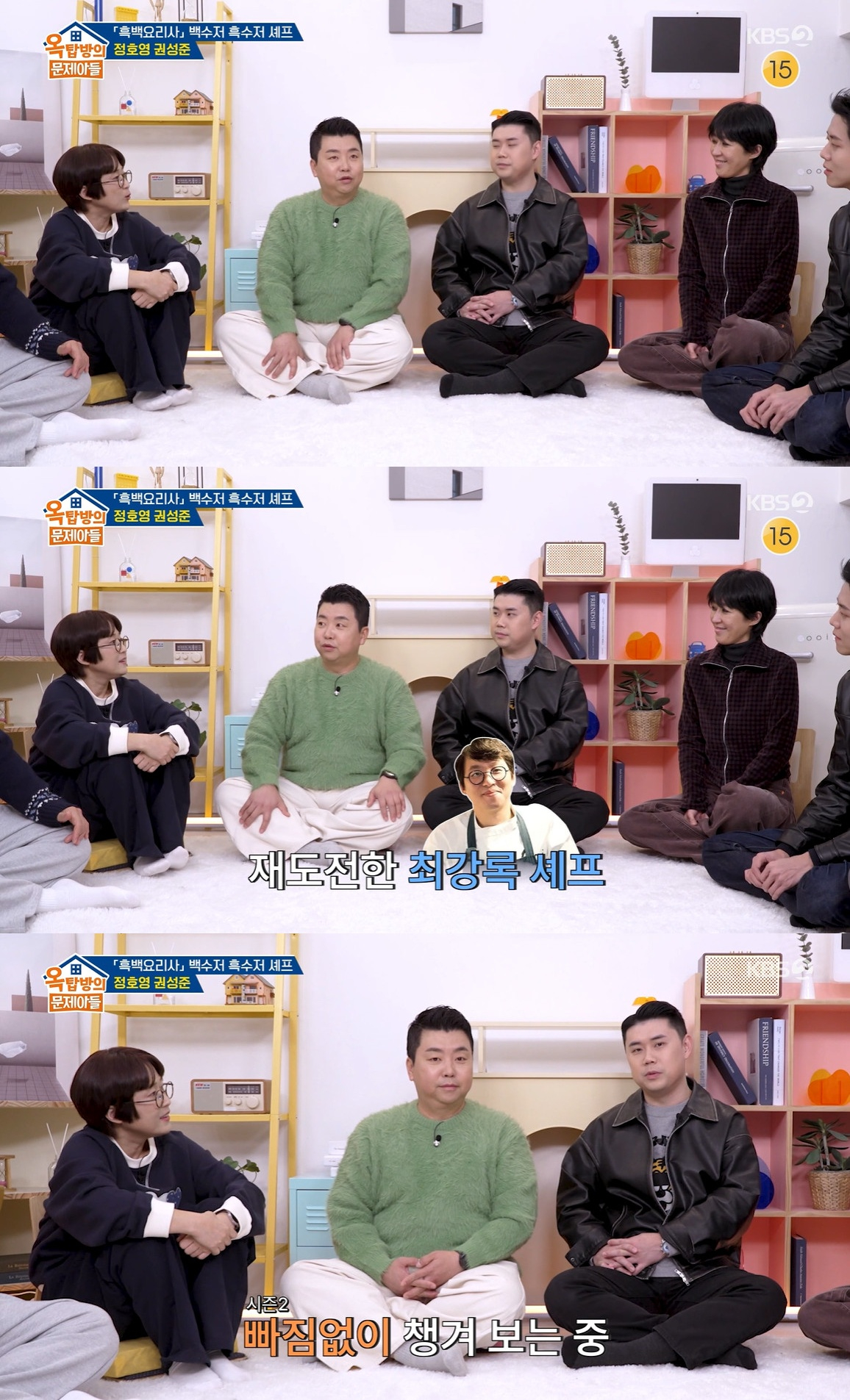 =照片:KBS 2TV综艺节目《屋塔房的问题儿童》