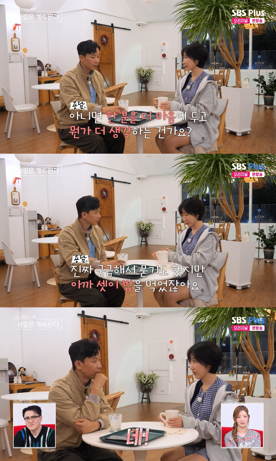 =照片:SBS Plus、ENA综艺节目《我是solo》,之后爱情还在继续。