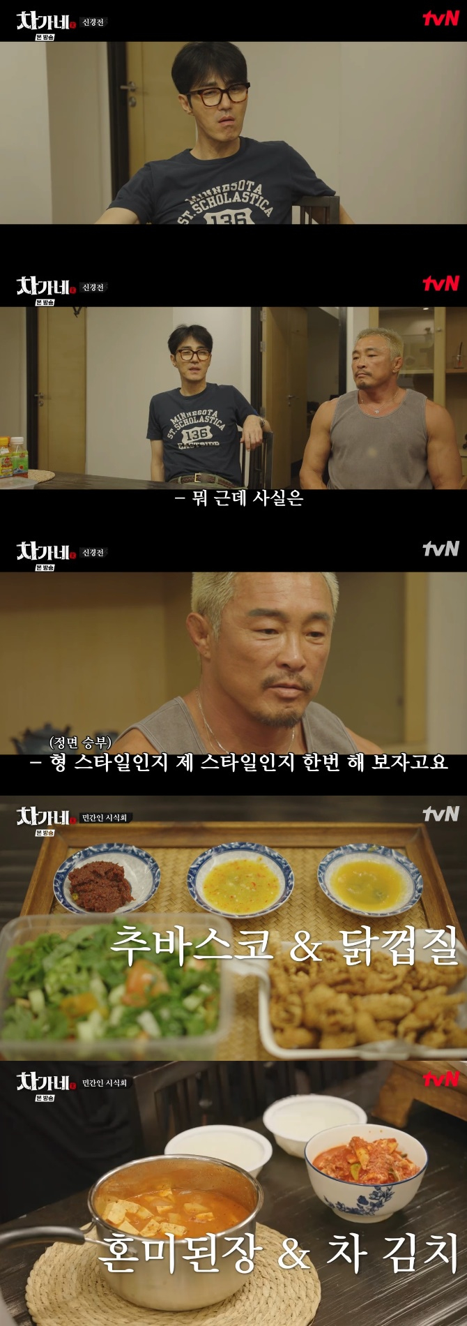 /写真=tvN「チャガネ」放送キャプチャー