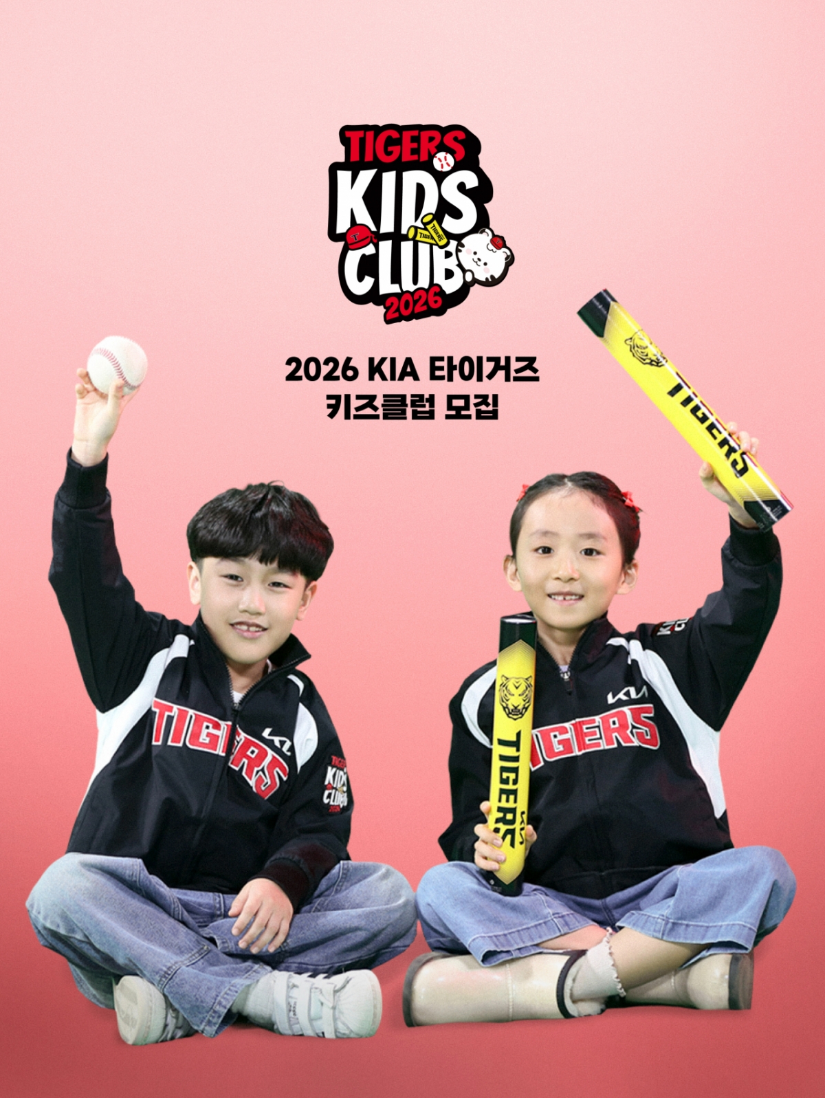 =起亚老虎队儿童俱乐部形象代言人。