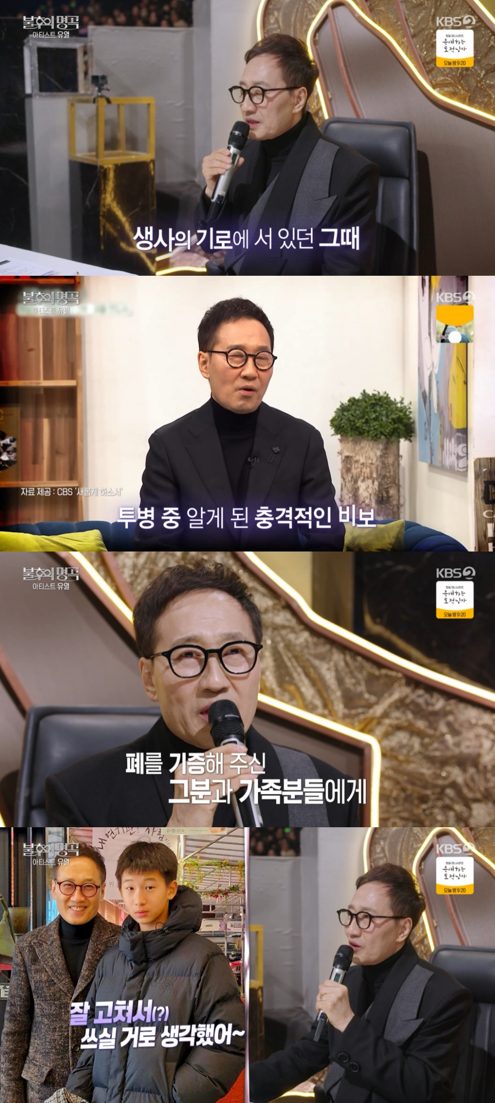 Yoo Yeol / Photo = KBS 2TV's "Immortal Songs"