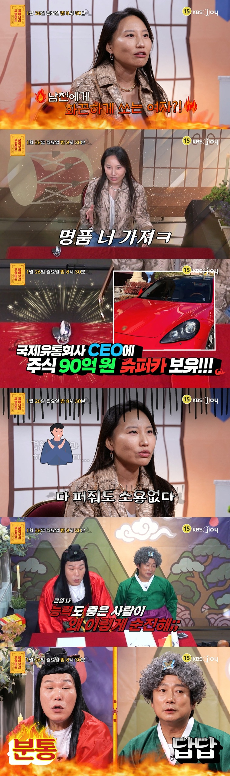 /Photo = KBS Joy