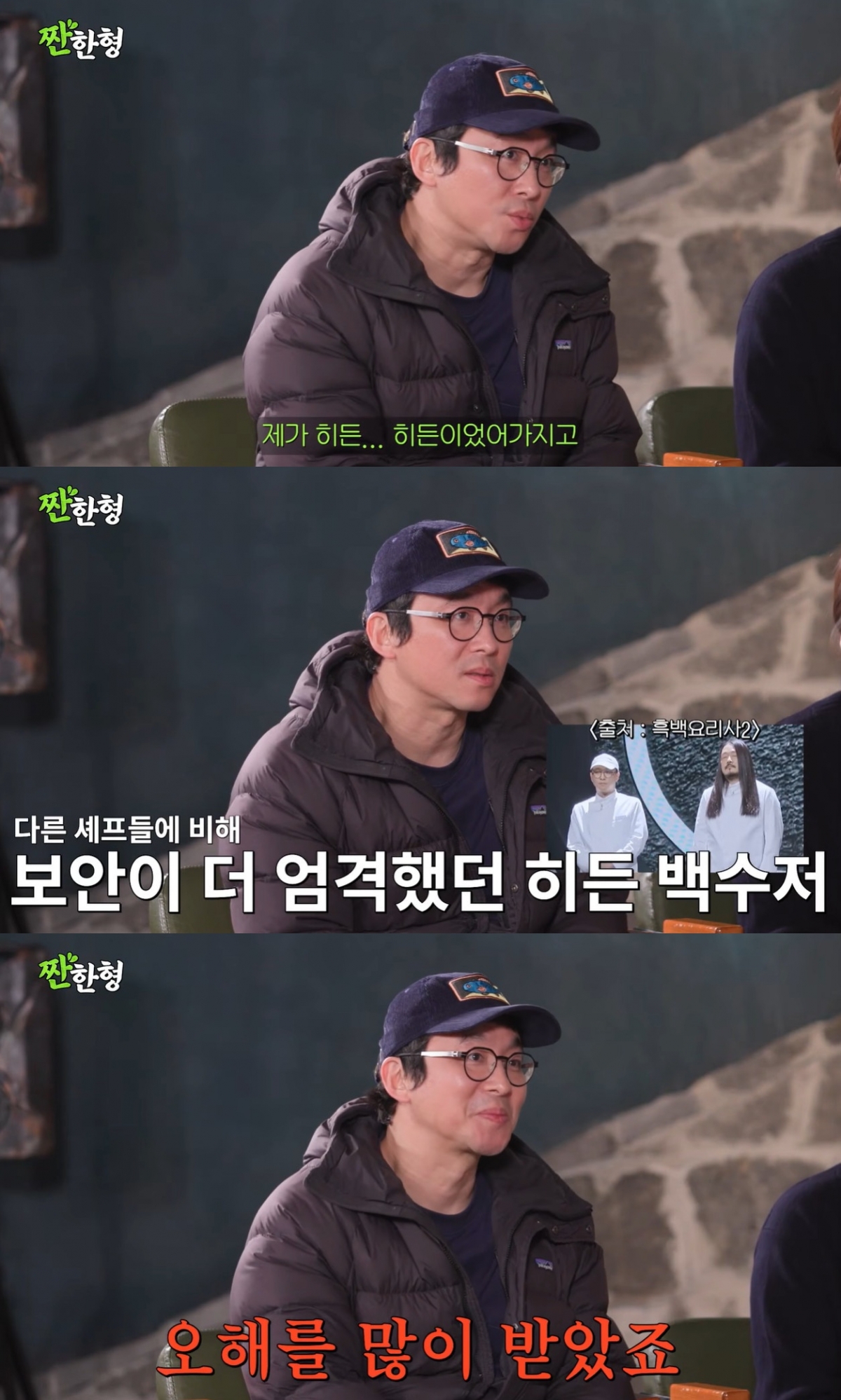 Ảnh = Cap màn hình video Shin Dong Yeop (Anh trai mặn nồng) trên kênh YouTube