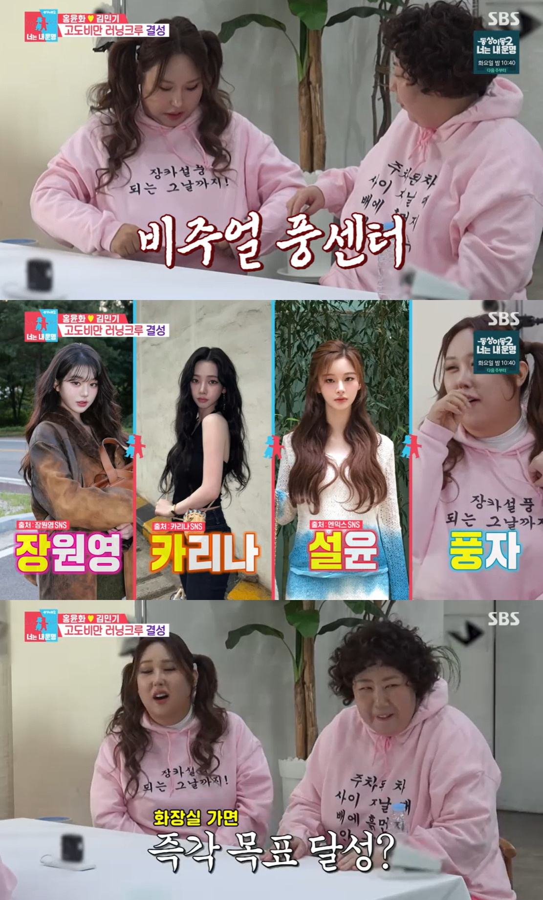 /Picture = SBS entertainment show "Same Bed, Different Dreams 2 - You Are My Destiny"