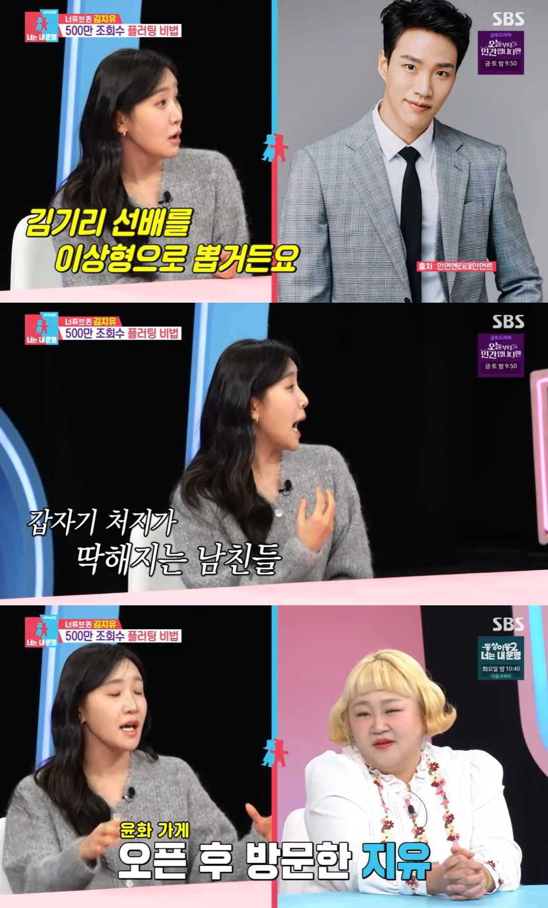 =照片:SBS综艺节目《同床异梦2-你是我的命运》