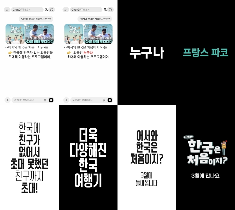 /Photo = MBC 'Welcome, is this your first time in Korea?'