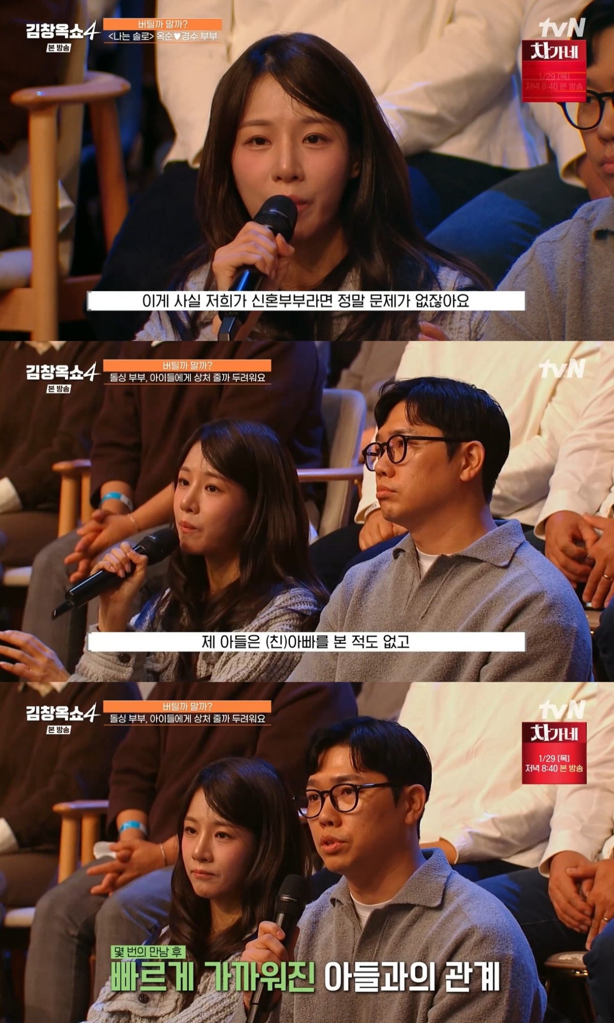 /Photo = tvN entertainment show 'Kim Chang-ok Show 4' broadcast capture