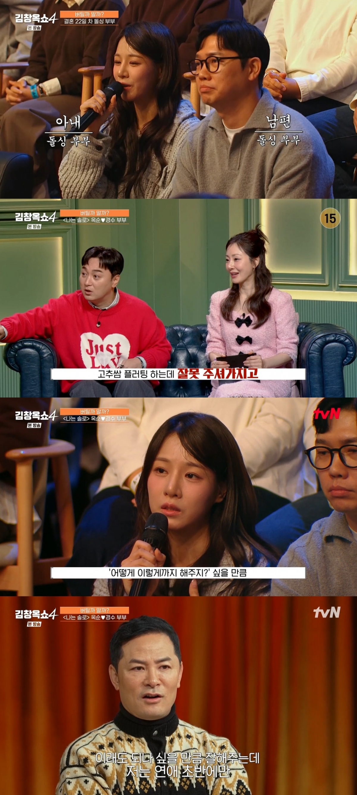 /Picture =TVN entertainment show 'Kim Chang-ok Show 4' broadcast capture