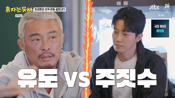 /写真=JTBCバラエティ番組「一人ではできない」