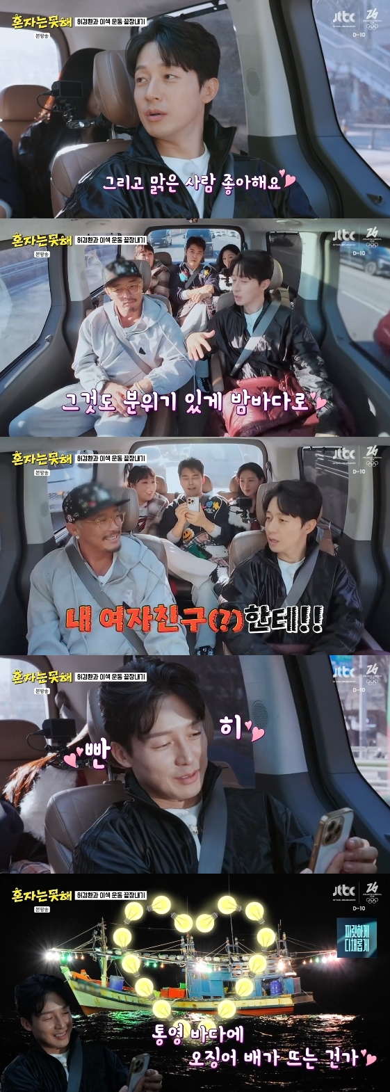 /写真=JTBCバラエティ番組「一人ではできない」