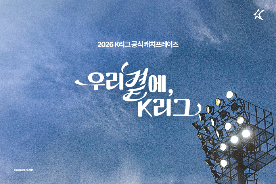 /Photo = Courtesy of the Korea Professional Football League