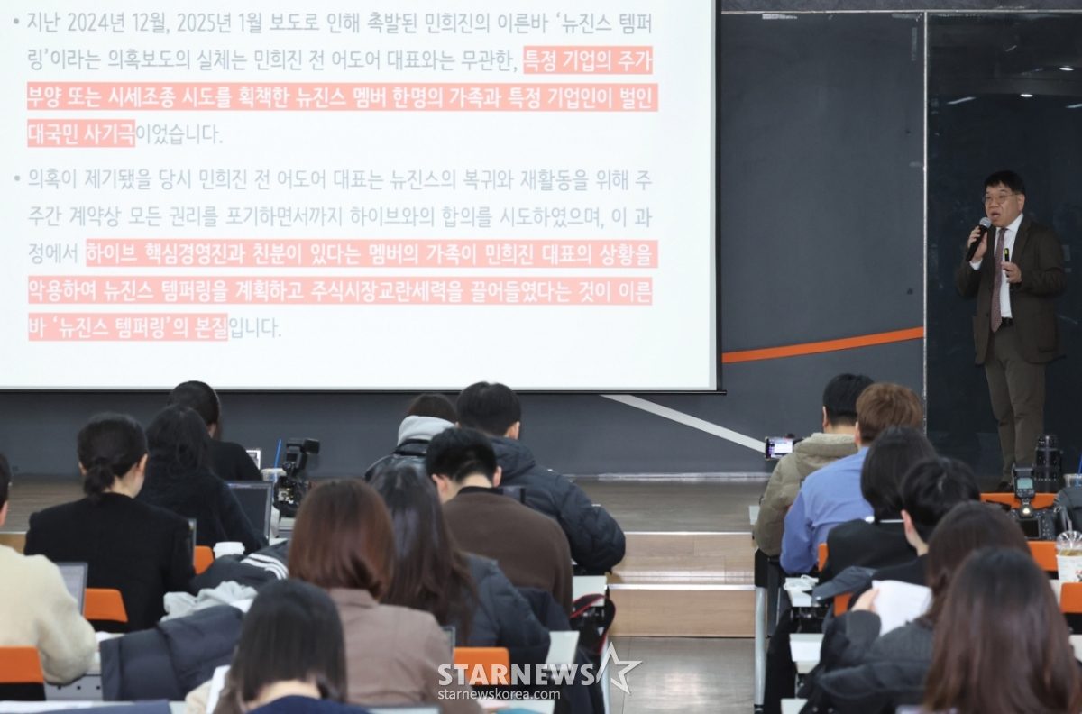 28日下午,在首尔钟路区教员钟阁大厦举行的记者招待会上,裴勋植(音)记者=闵熙珍(音)前御门代表法律代理人金善雄(音)律师正在说明偶像组合New Jin Stempuring的疑惑。 = dahora83@newsis.com /照片=裴勋植