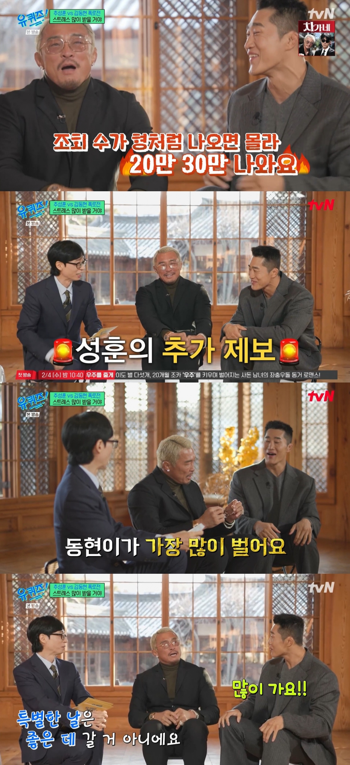 /Photo =TVN entertainment show 'You Quiz on the Block' broadcast capture