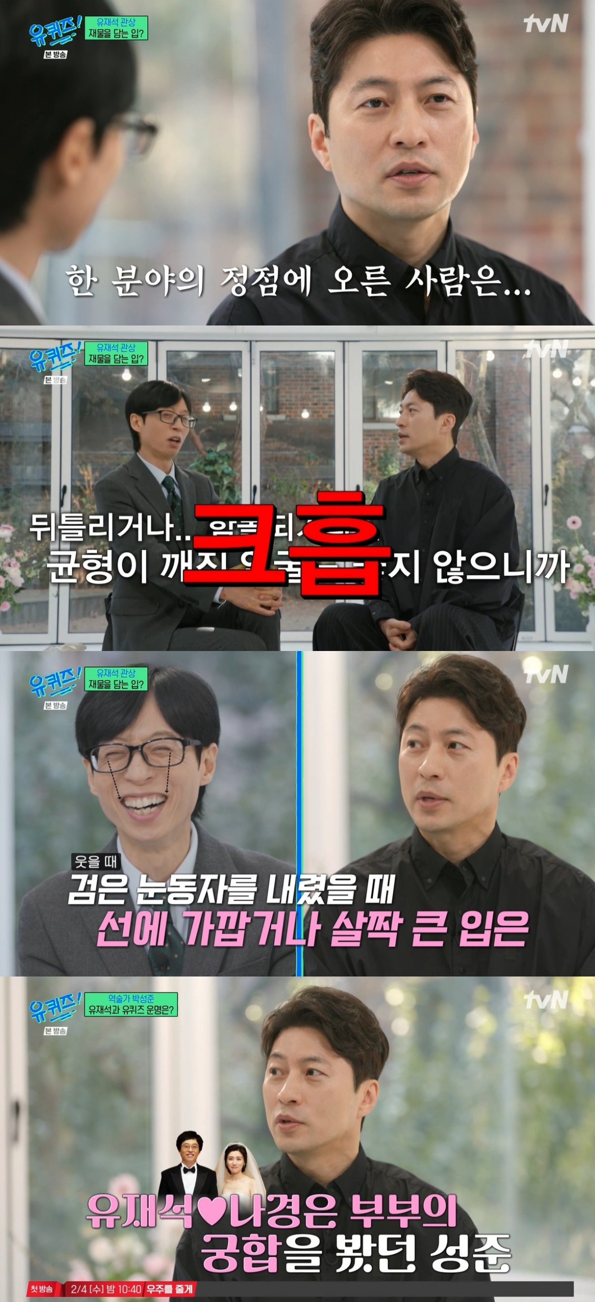 /Photo = Capture the tvN entertainment show 'You Quiz on the Block'