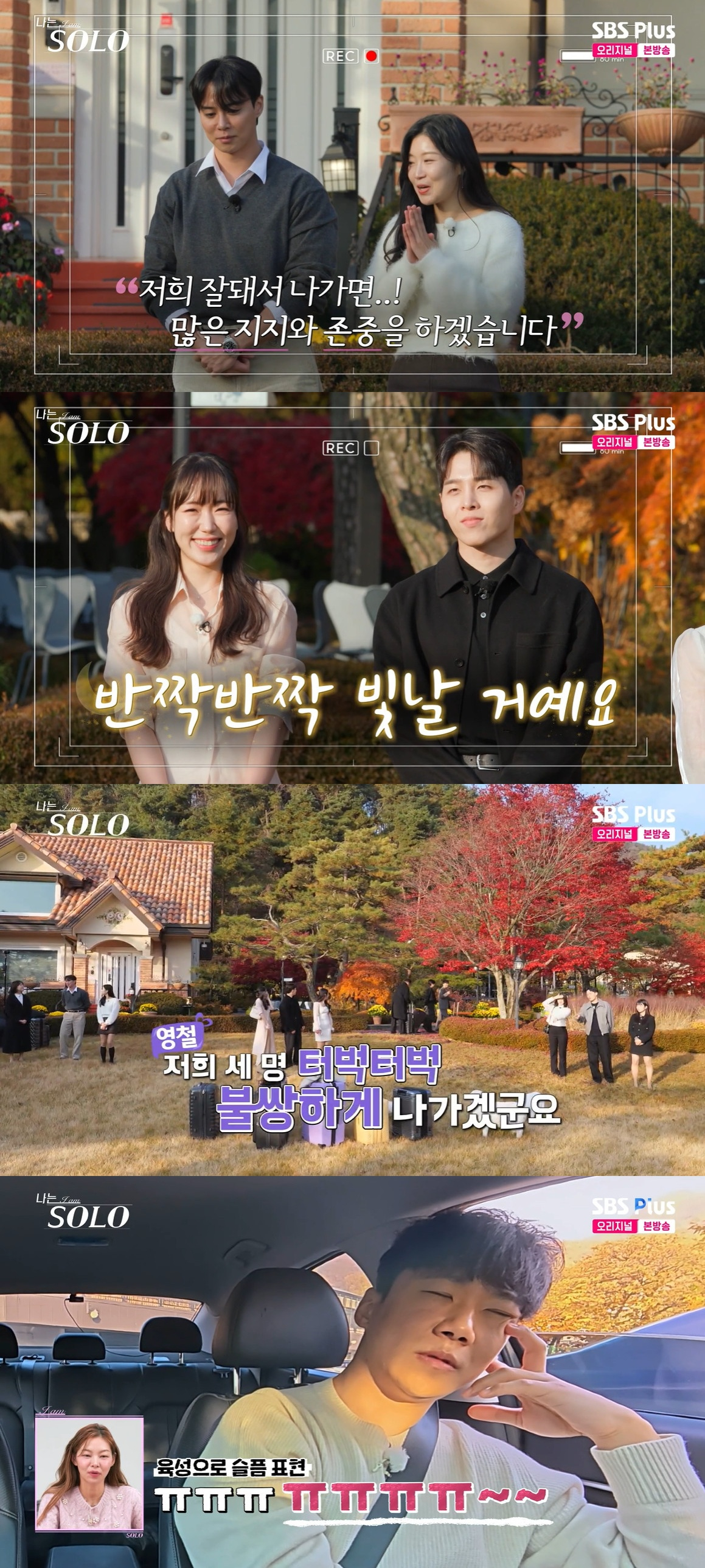 /Photo = SBS Plus, ENA entertainment show "I'm Solo"