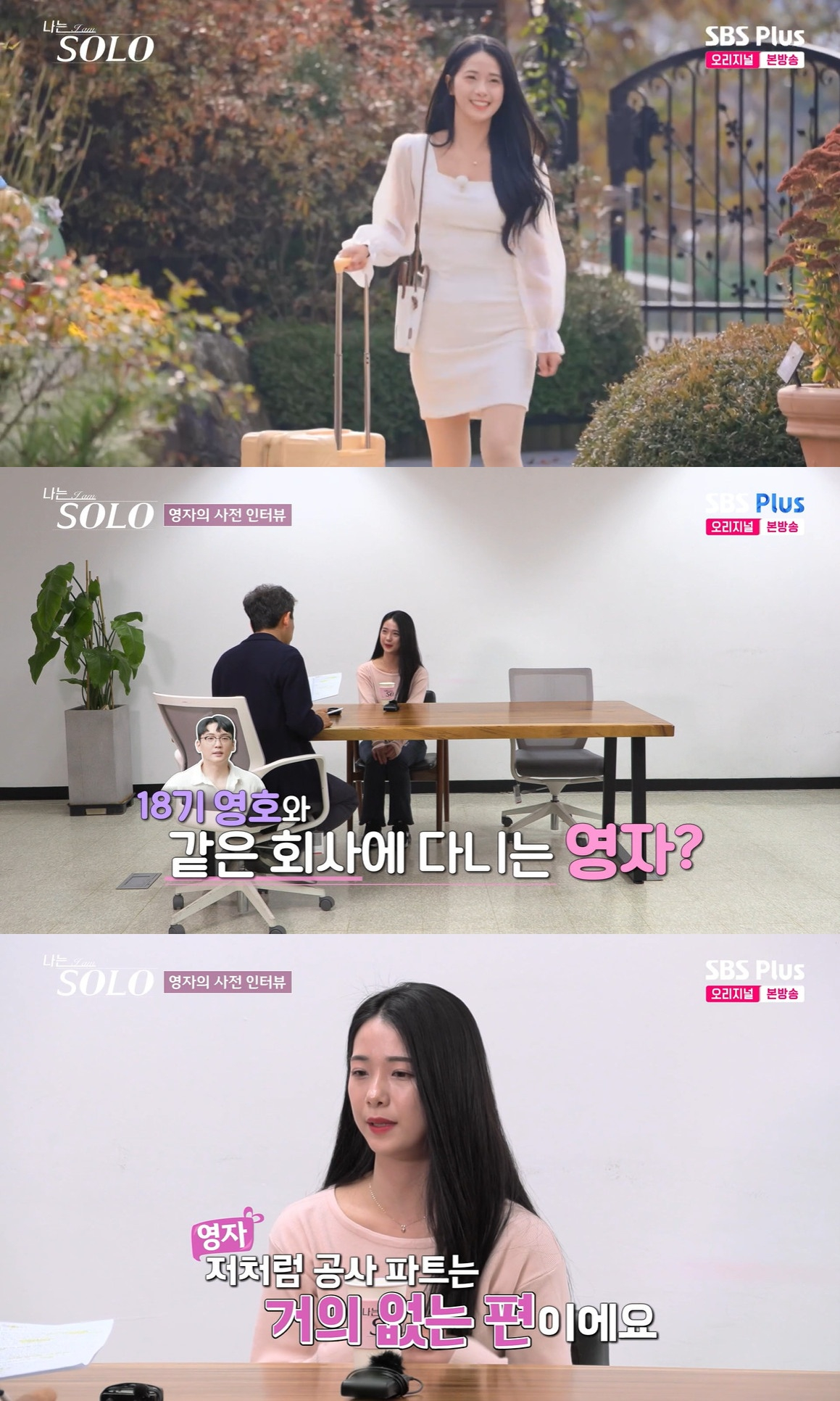/Photo = SBS Plus captures the broadcast of ENA's entertainment show "I'm Solo."