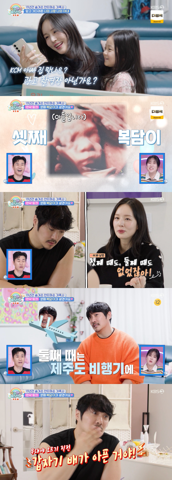 Ảnh = Màn hình phát sóng KBS 2TV