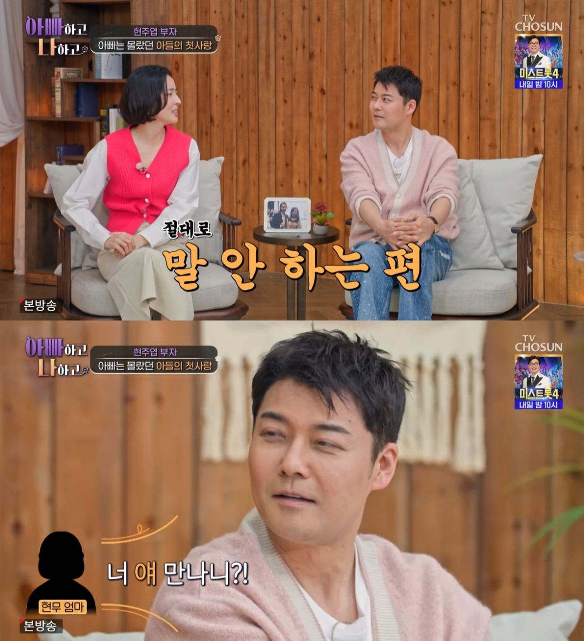 Ảnh = Cap màn hình chương trình Ba và tôi của TV Chosun