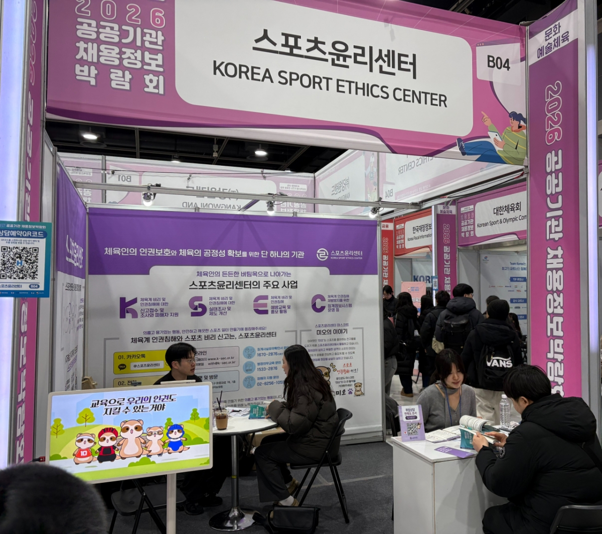  Hình ảnh gian hàng trung tâm đạo đức thể thao triển lãm thông tin tuyển dụng công cộng năm 2026. /Ảnh = Cung cấp trung tâm đạo đức thể thao