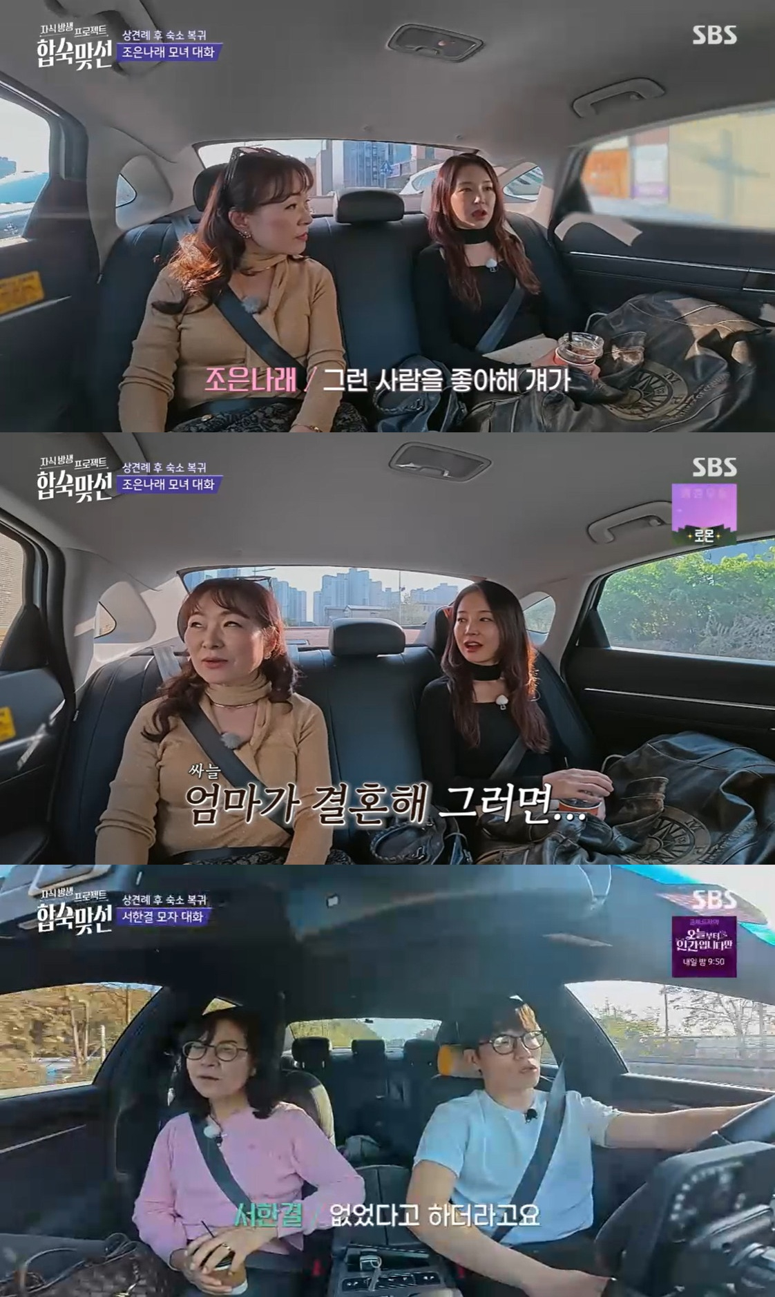 /Picture = SBS entertainment show 'Hospitality Match' broadcast capture