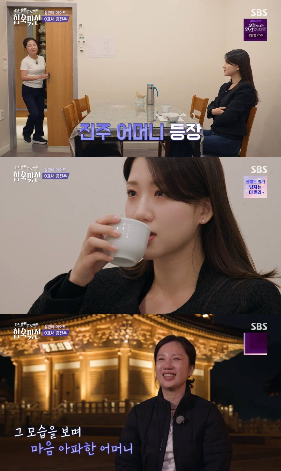 /Picture = SBS entertainment show 'Hospitality Match' broadcast capture