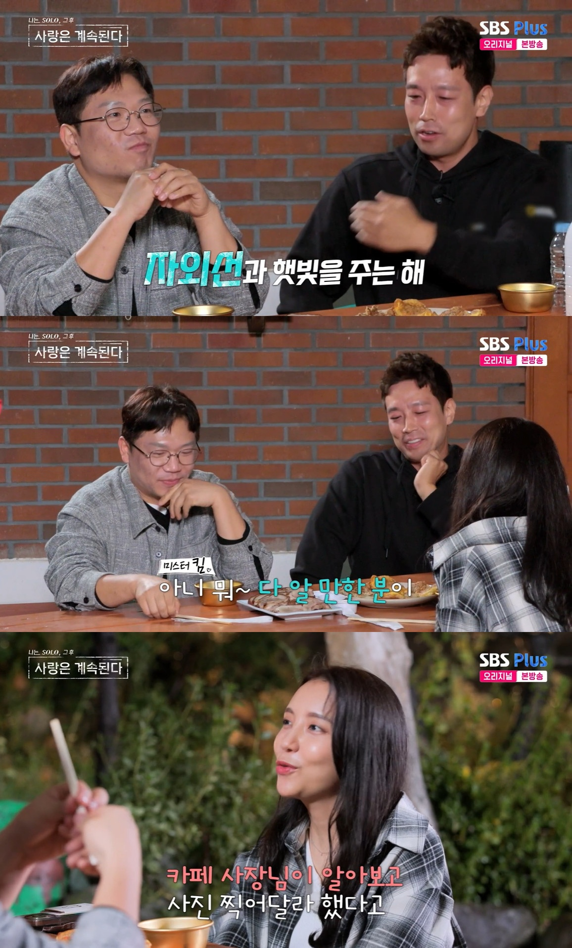 /Photo = SBS Plus captures the broadcast of ENA entertainment 'I'm Solo, Then Love Continues'