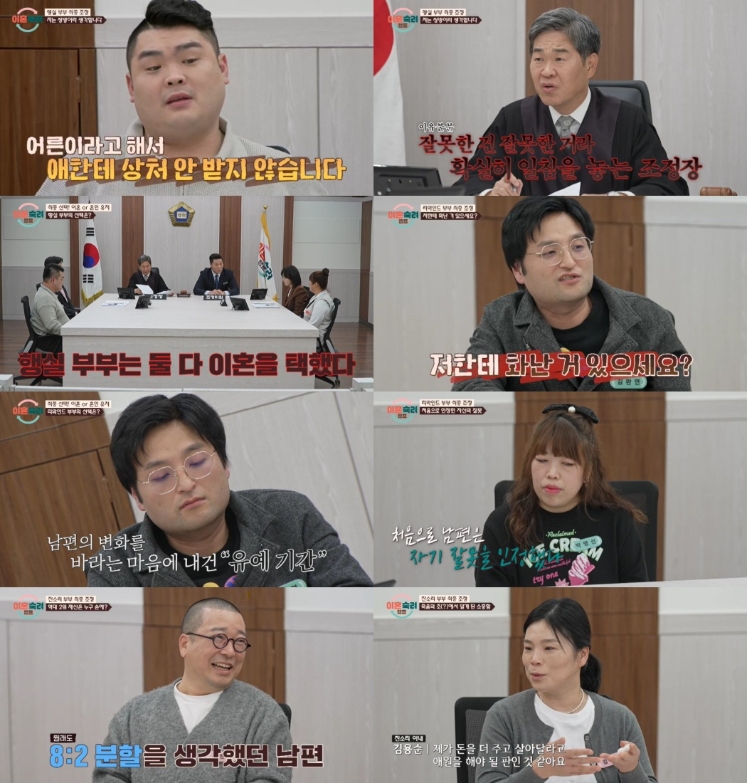 Photo = JTBC Divorce Consciousness Camp