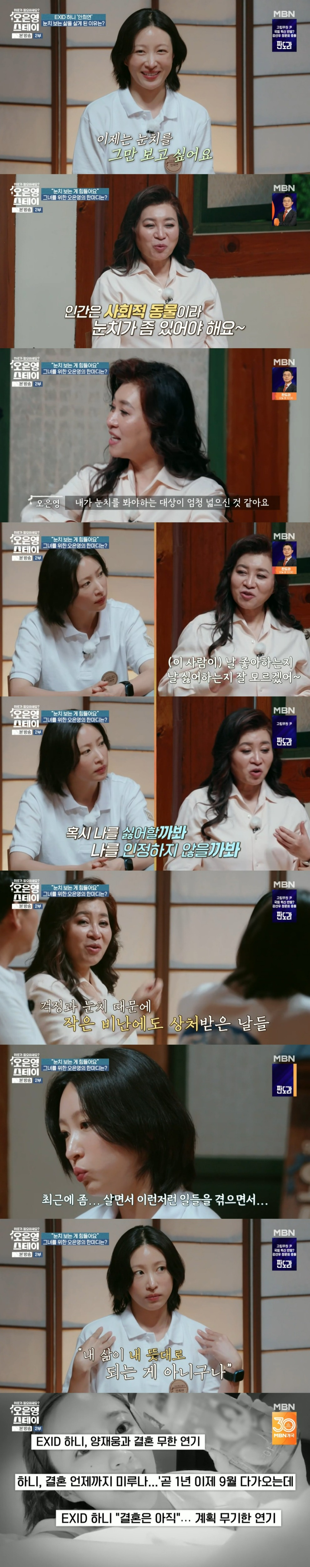 /Photo = MBN's "Oh Eunyoung Stay" broadcast capture
