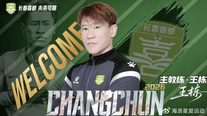 中国リーグの昌忠（チャンチュン）市頭球団赴任当時のイメージ。 王東監督はその後、中国サッカー協会から永久除名懲戒を受け、赴任11日後に契約解除された。 /写真=シナスポーツ キャプチャー
