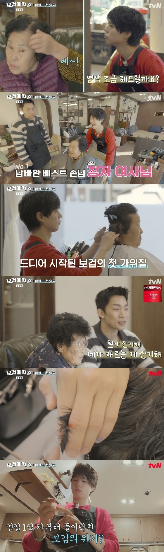 /写真=tvNバラエティ番組『ボゴム·マジカル』