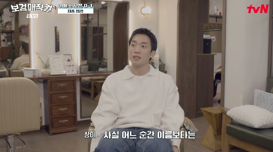 /Photo = tvN entertainment program 'Bogum Magic Curl'