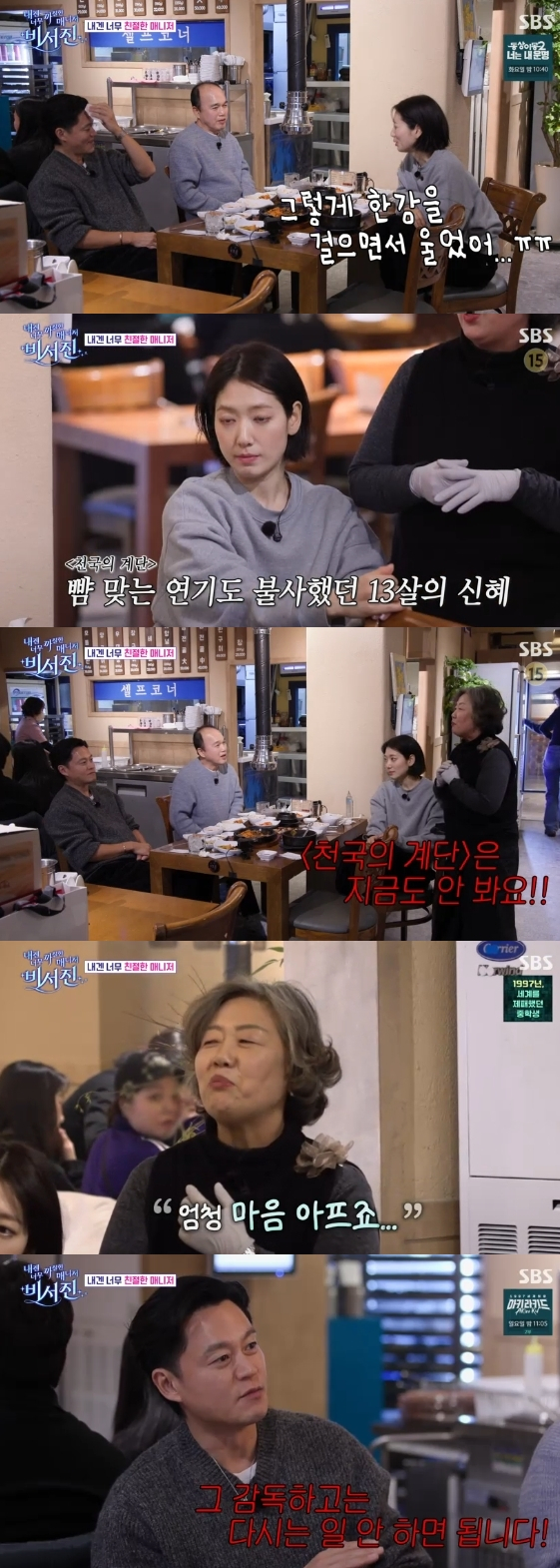 Ảnh = Ban thư ký quản lý quá khắt khe với tôi trong chương trình giải trí SBS