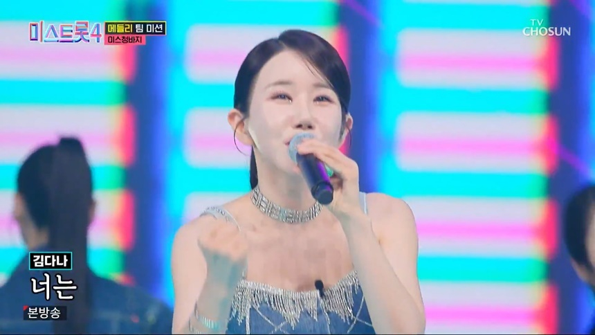 Kim Dana / Ảnh = Cap màn hình Miss Trot 4 của TV Chosun