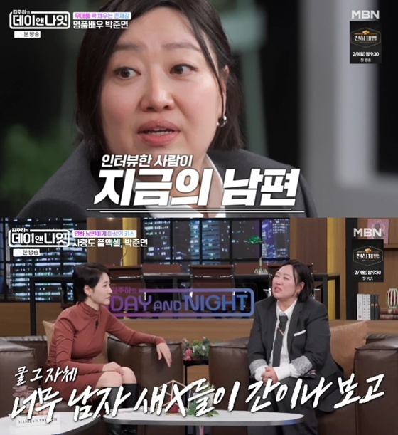 /写真=MBN「キム·ジュハのデイアンドナイト」キャプチャー