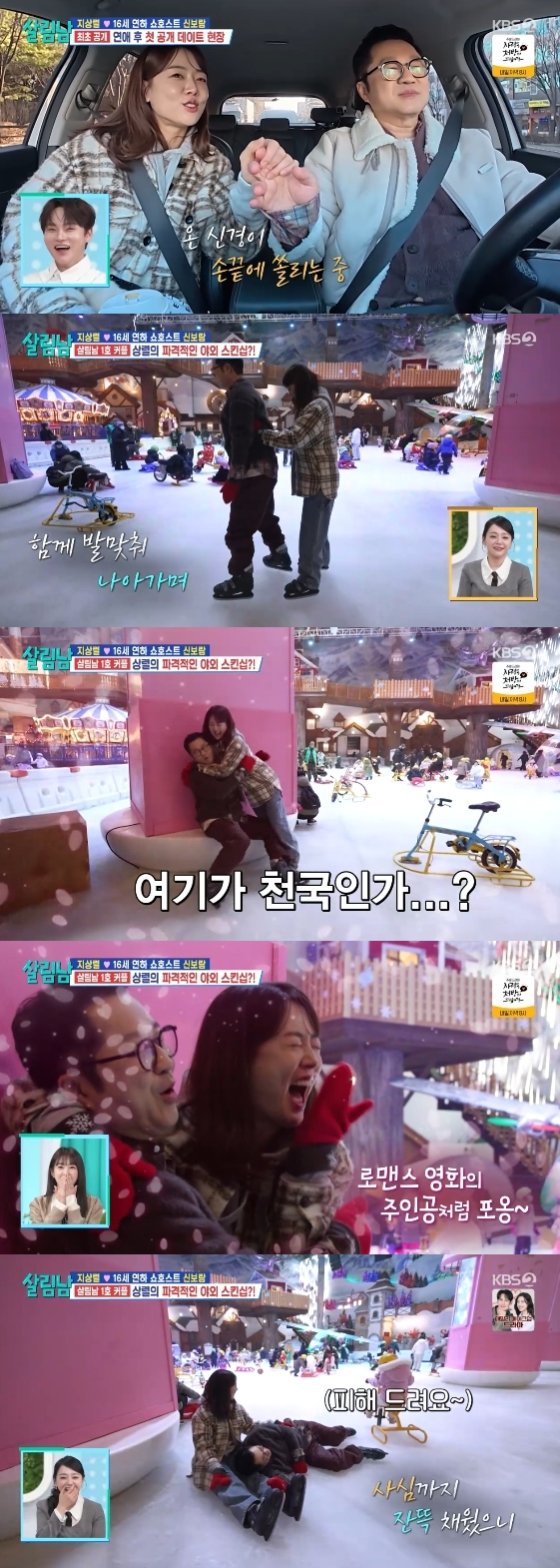 /Фото = Развлекательная программа KBS 2TV «Спасительные мужчины» (далее «Спасительные мужчины»)