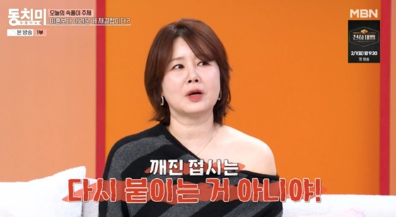 /写真=MBN「トンチミ」キャプチャー