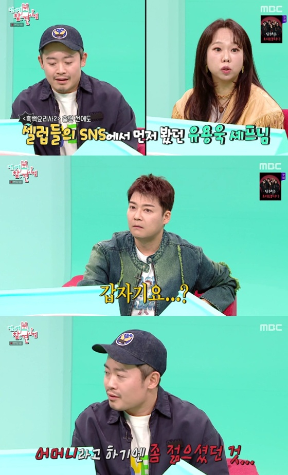 /写真=MBC「全知的おせっかい視点」キャプチャー