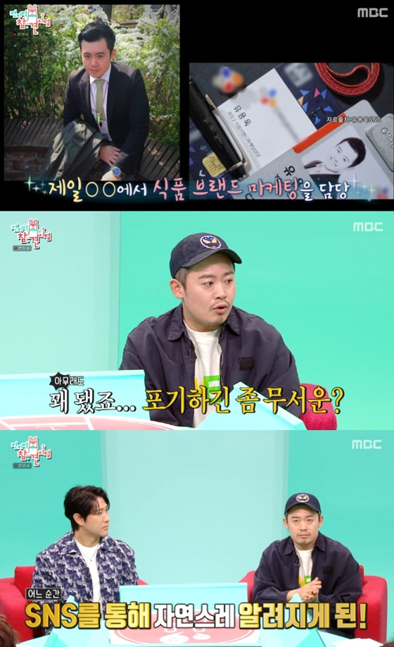 /写真=MBC「全知的おせっかい視点」キャプチャー