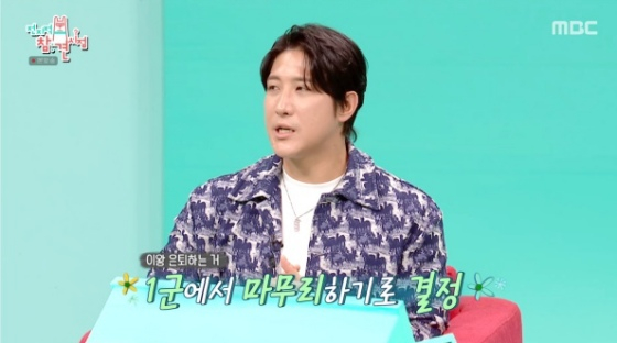 Hwang Jae-gyun / Photograph = MBC