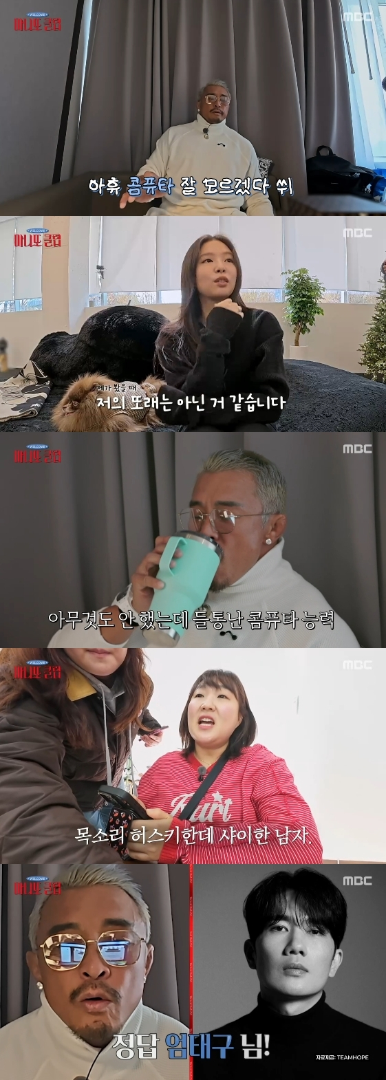 /写真=MBC芸能番組「マニトクラブ」