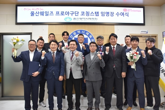 Coaching staff who were awarded a letter of appointment on January 29. /Photo = Ulsan Wales
