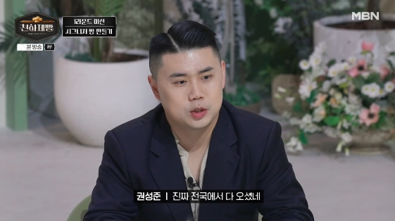 /Picture = MBN entertainment program 'Heavenly Baking: Bake Your Dream'